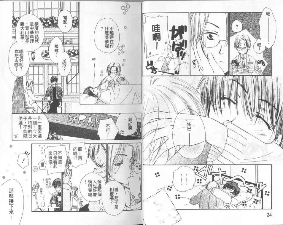 都是爱情惹的祸[耽美]韩漫全集-第1卷无删减无遮挡章节图片 