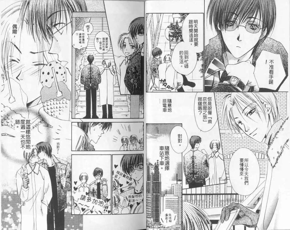 都是爱情惹的祸[耽美]韩漫全集-第1卷无删减无遮挡章节图片 