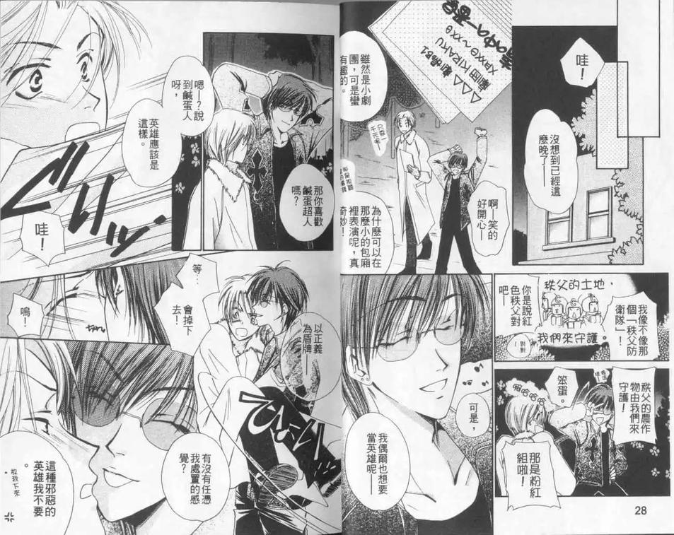 都是爱情惹的祸[耽美]韩漫全集-第1卷无删减无遮挡章节图片 