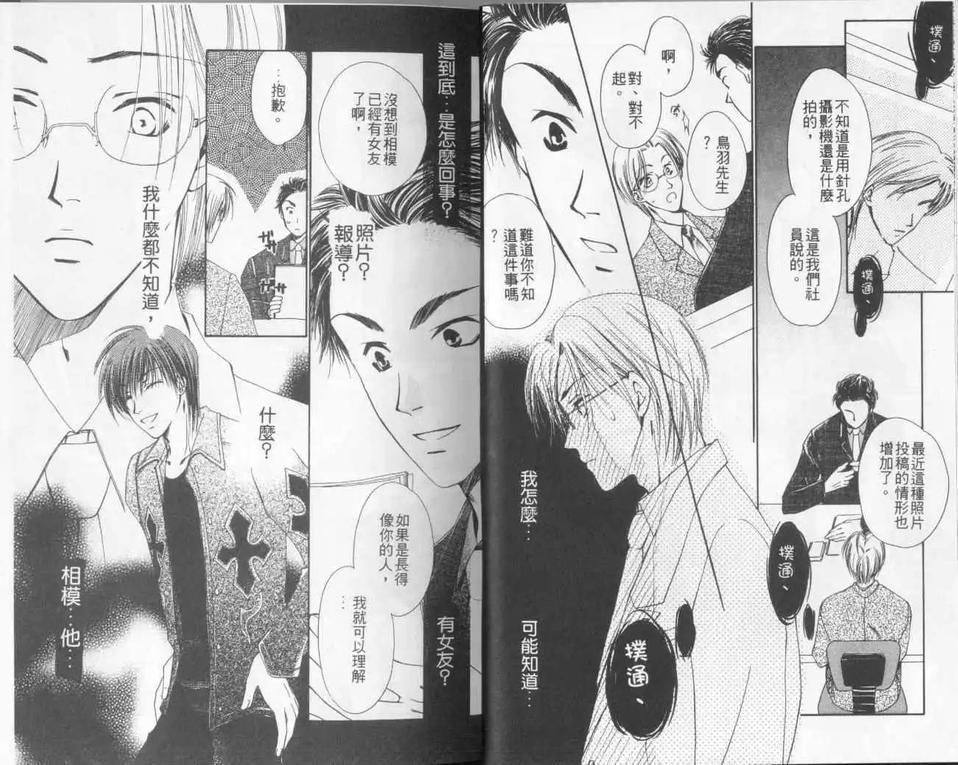 都是爱情惹的祸[耽美]韩漫全集-第1卷无删减无遮挡章节图片 