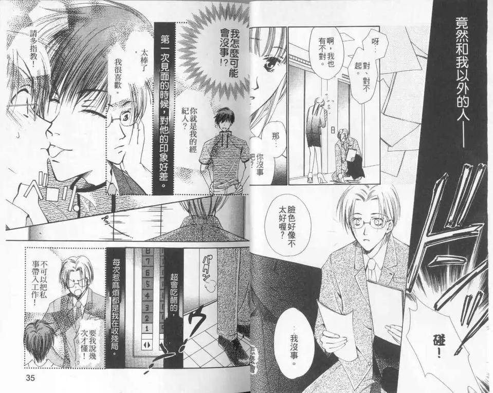 都是爱情惹的祸[耽美]韩漫全集-第1卷无删减无遮挡章节图片 