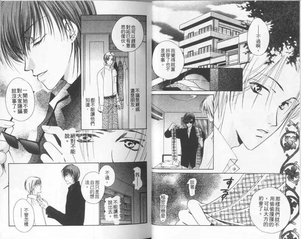 都是爱情惹的祸[耽美]韩漫全集-第1卷无删减无遮挡章节图片 