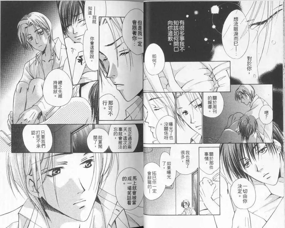都是爱情惹的祸[耽美]韩漫全集-第1卷无删减无遮挡章节图片 