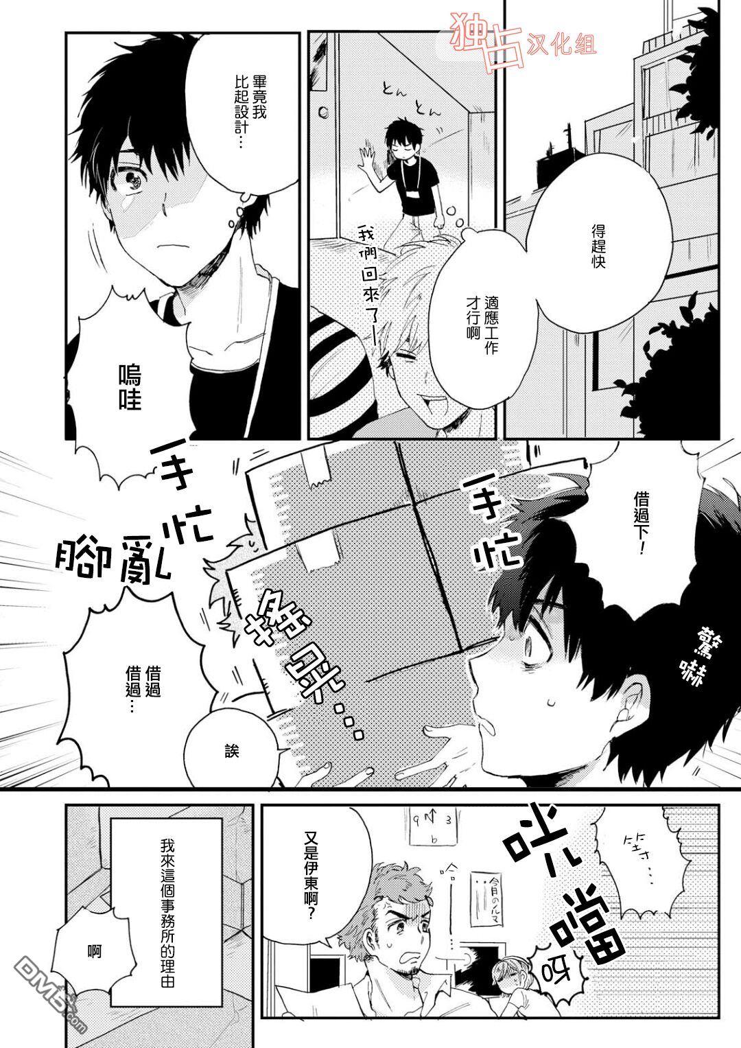 前辈大人说的是[耽美]韩漫全集-第1话无删减无遮挡章节图片 