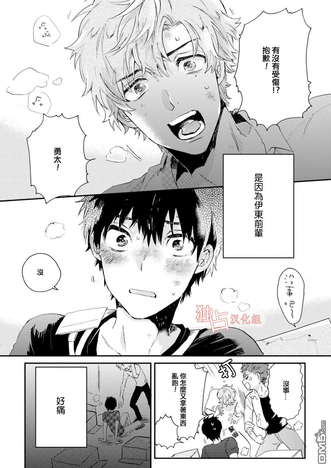 前辈大人说的是[耽美]韩漫全集-第1话无删减无遮挡章节图片 