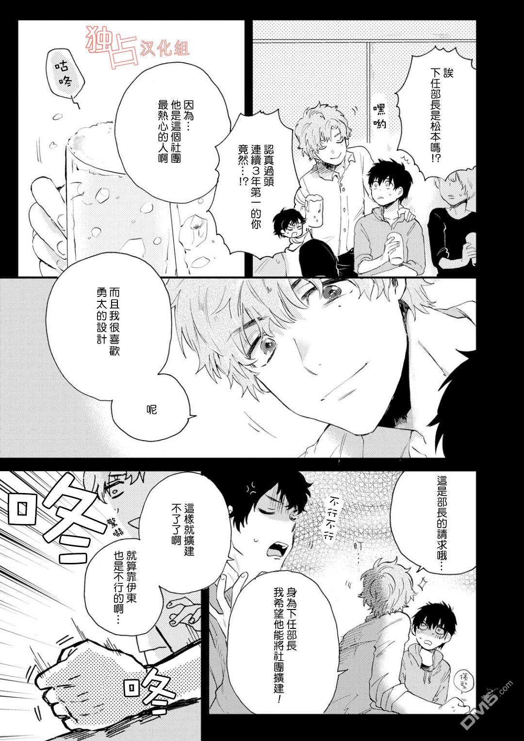 前辈大人说的是[耽美]韩漫全集-第1话无删减无遮挡章节图片 