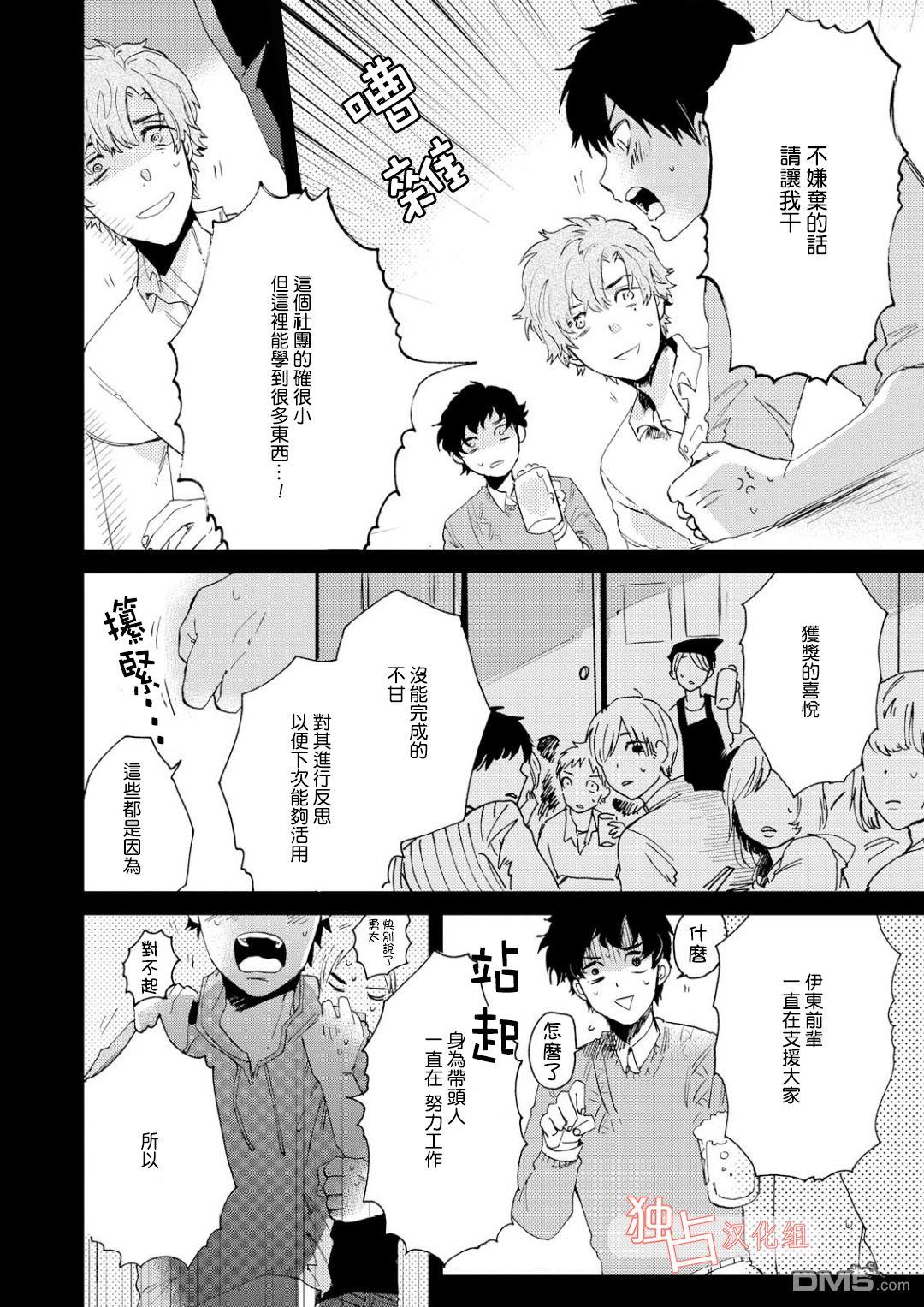 前辈大人说的是[耽美]韩漫全集-第1话无删减无遮挡章节图片 