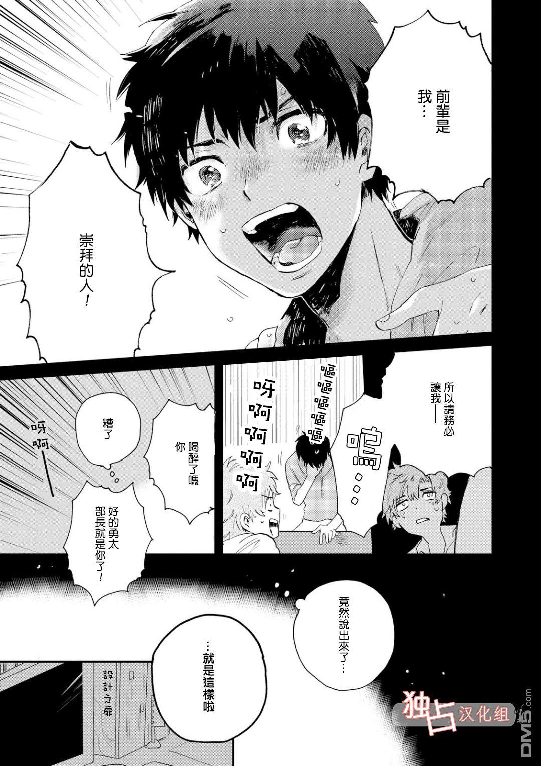 前辈大人说的是[耽美]韩漫全集-第1话无删减无遮挡章节图片 