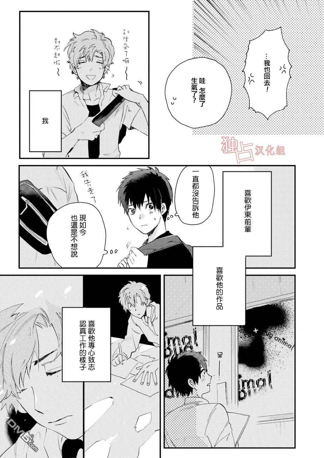 前辈大人说的是[耽美]韩漫全集-第1话无删减无遮挡章节图片 