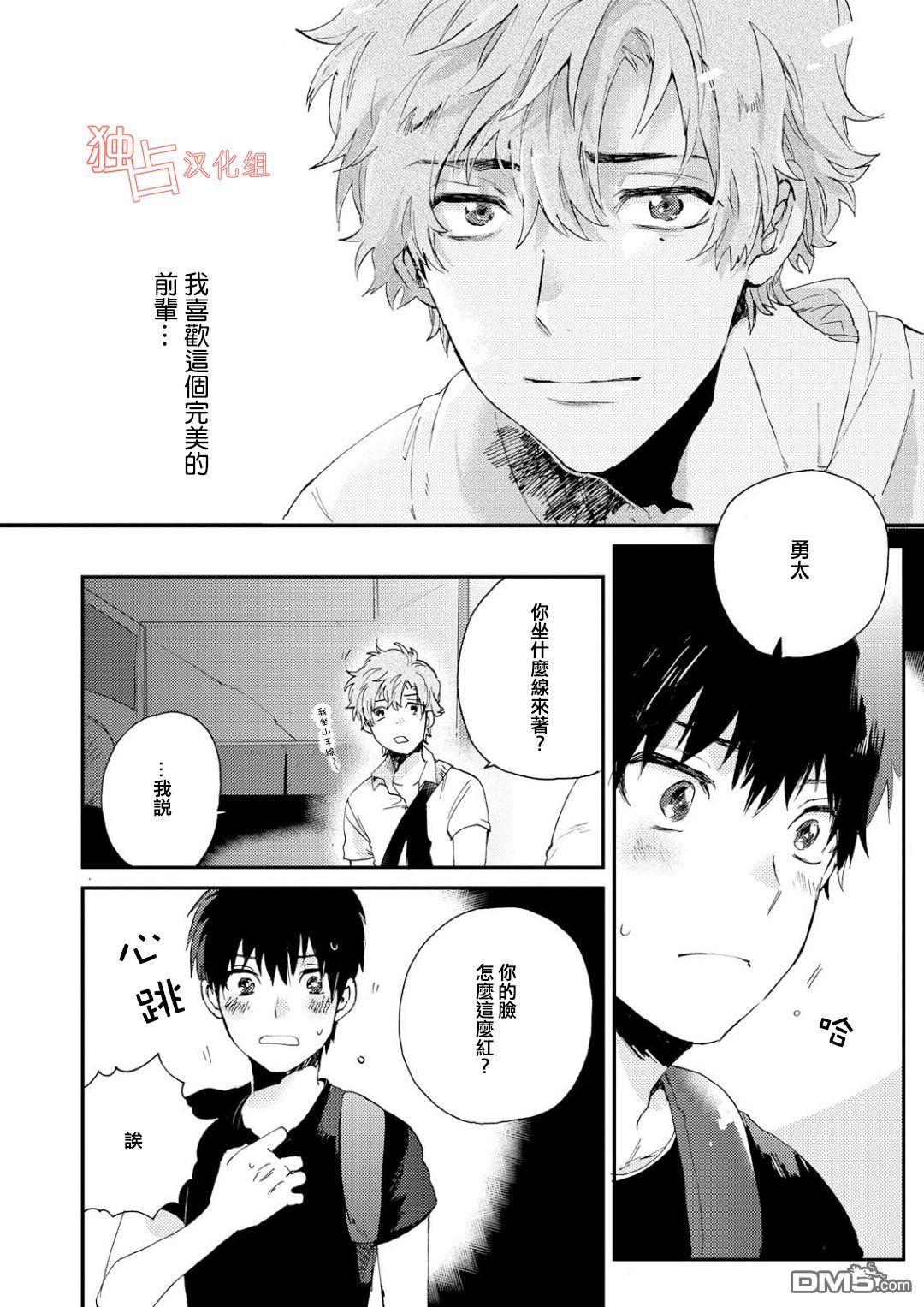 前辈大人说的是[耽美]韩漫全集-第1话无删减无遮挡章节图片 