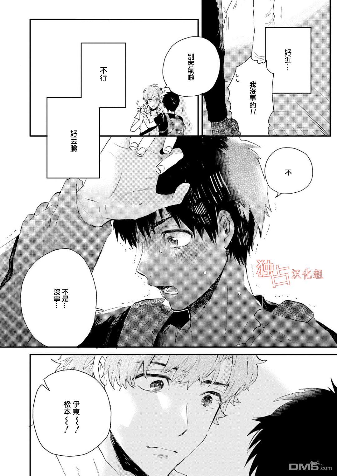 前辈大人说的是[耽美]韩漫全集-第1话无删减无遮挡章节图片 