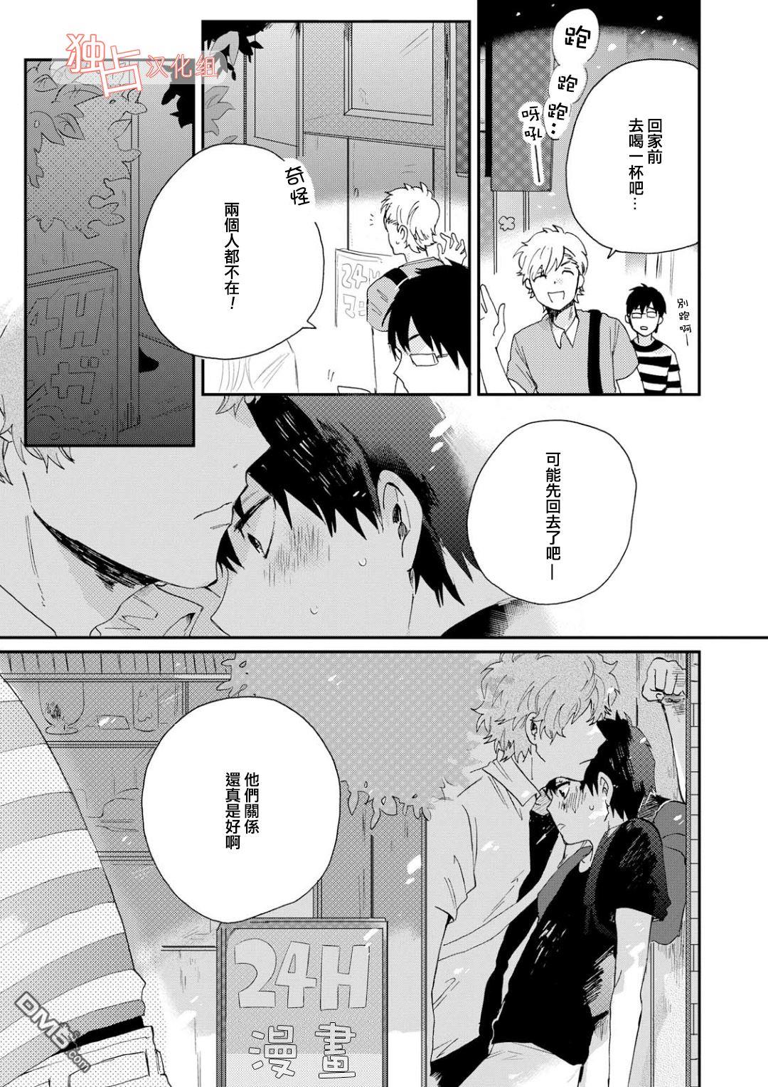 前辈大人说的是[耽美]韩漫全集-第1话无删减无遮挡章节图片 