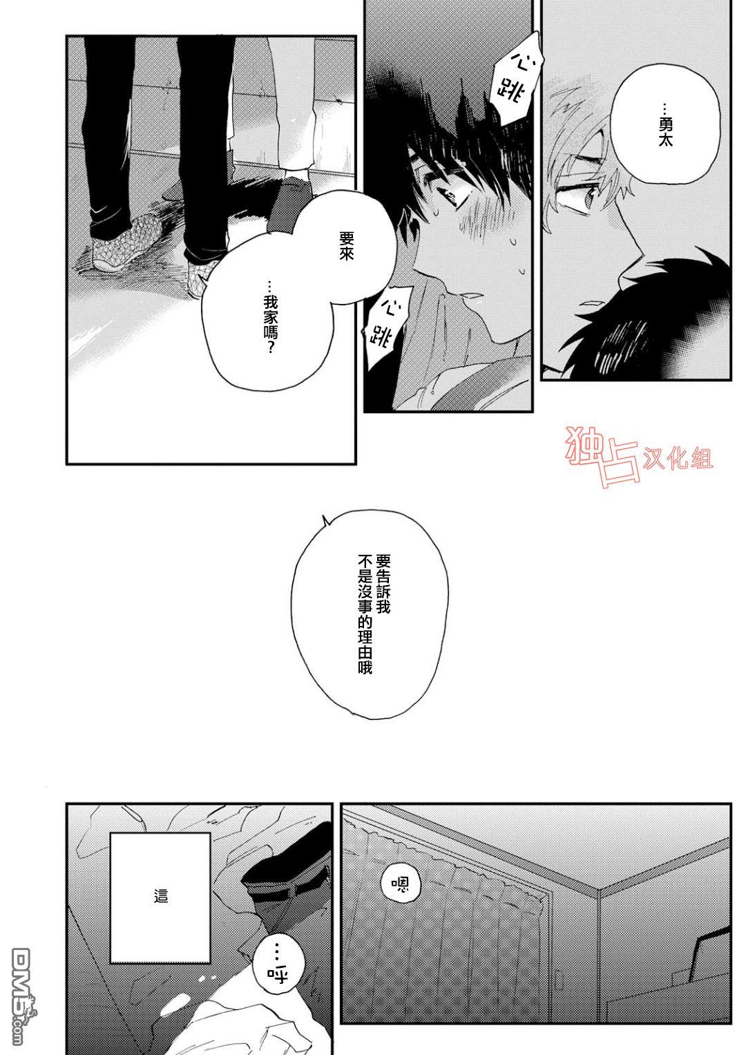 前辈大人说的是[耽美]韩漫全集-第1话无删减无遮挡章节图片 