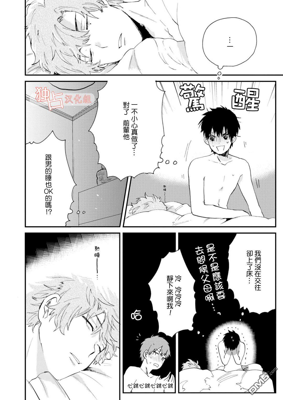 前辈大人说的是[耽美]韩漫全集-第1话无删减无遮挡章节图片 