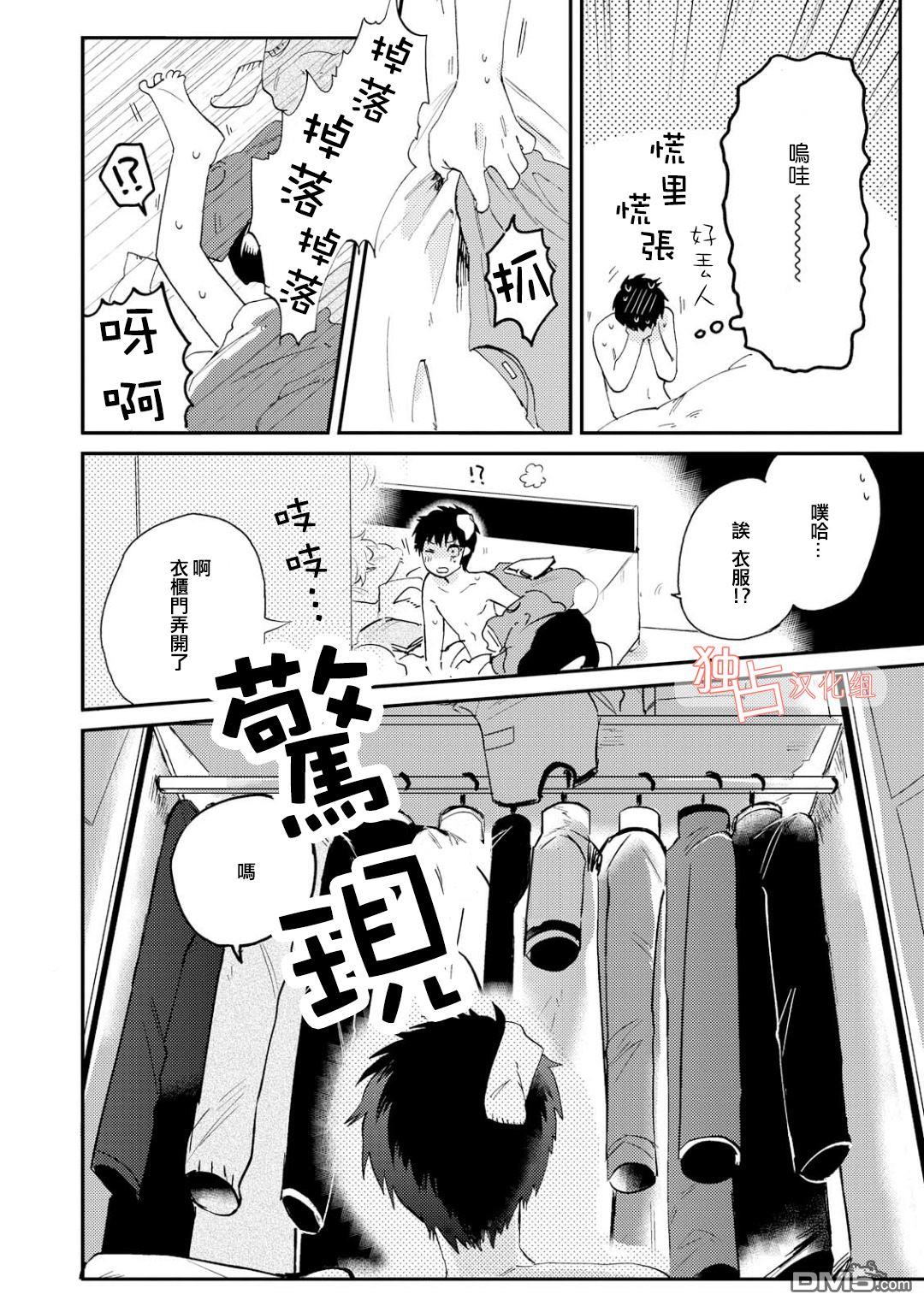 前辈大人说的是[耽美]韩漫全集-第1话无删减无遮挡章节图片 