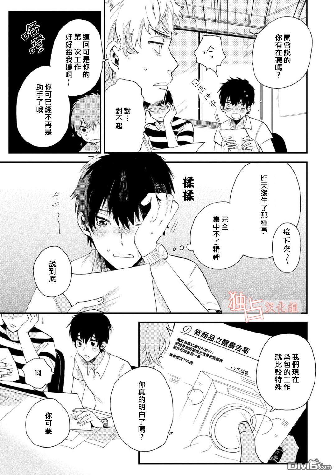 前辈大人说的是[耽美]韩漫全集-第2话无删减无遮挡章节图片 