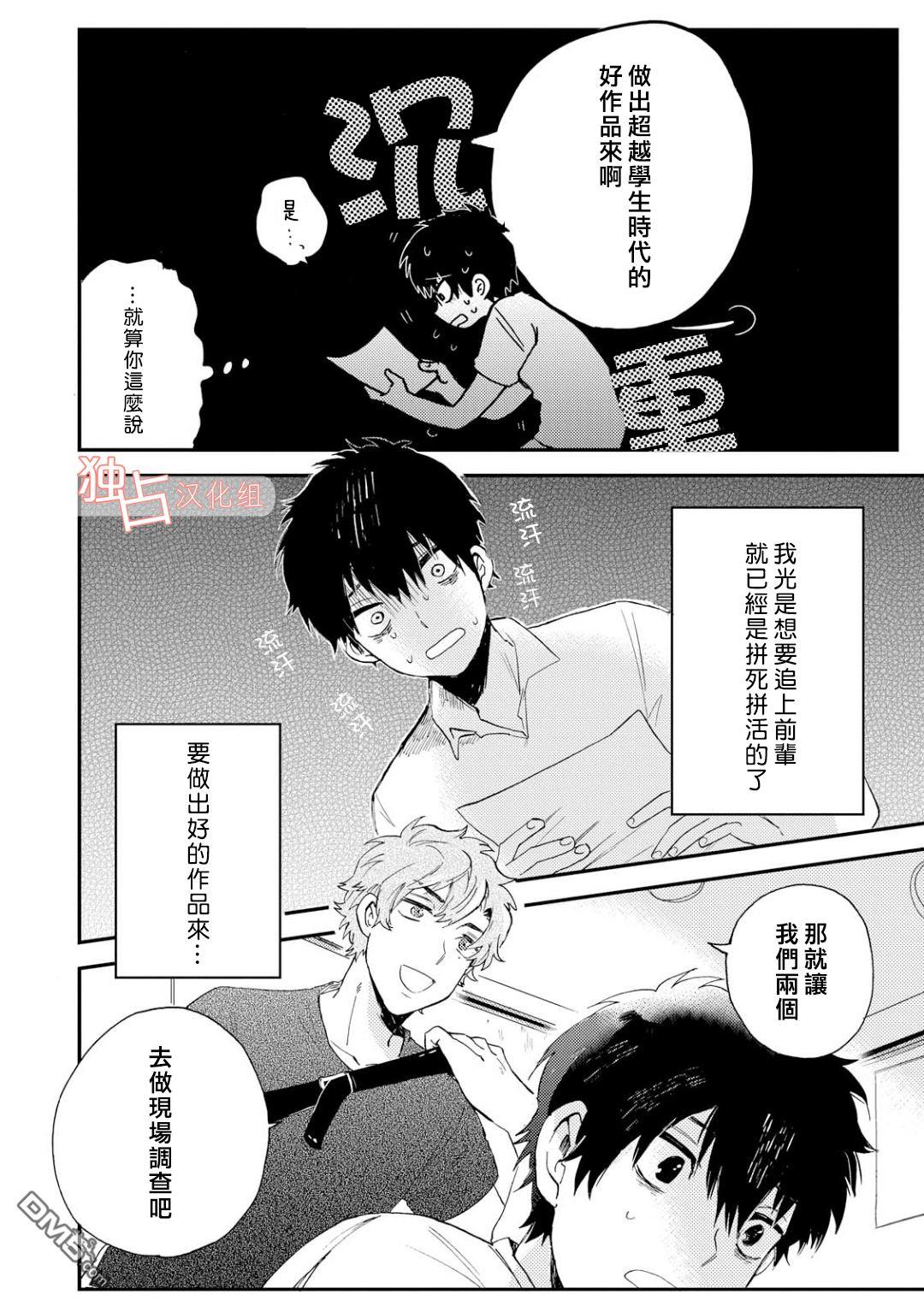 前辈大人说的是[耽美]韩漫全集-第2话无删减无遮挡章节图片 