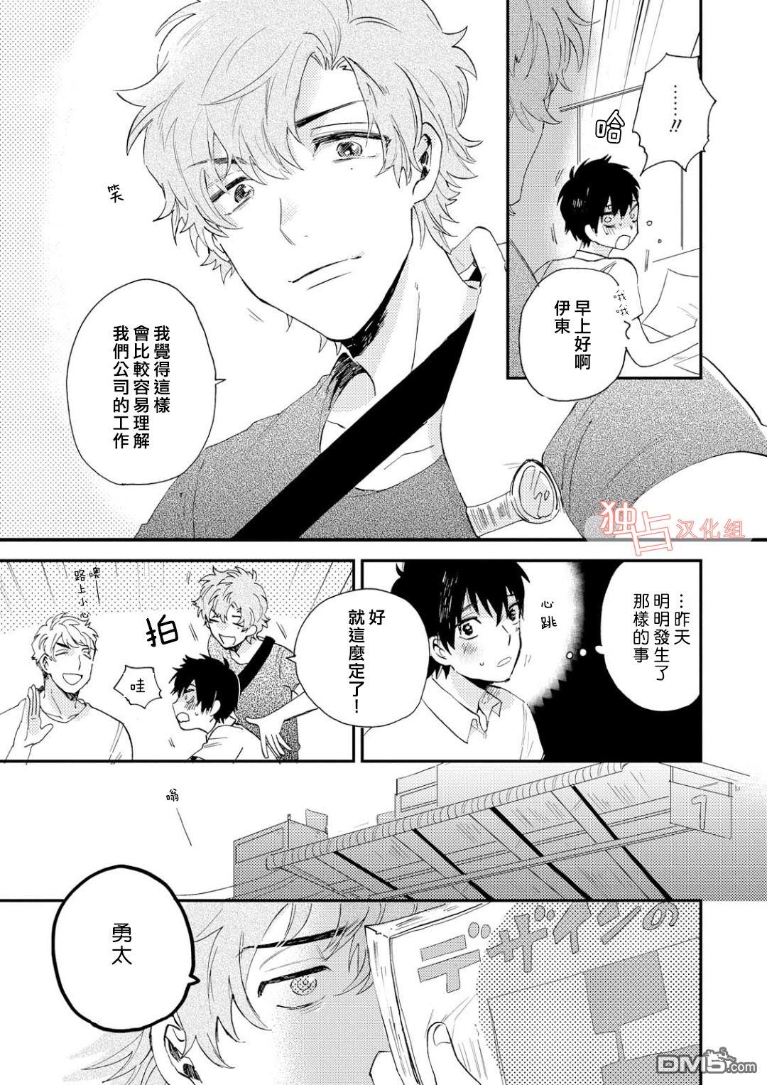 前辈大人说的是[耽美]韩漫全集-第2话无删减无遮挡章节图片 
