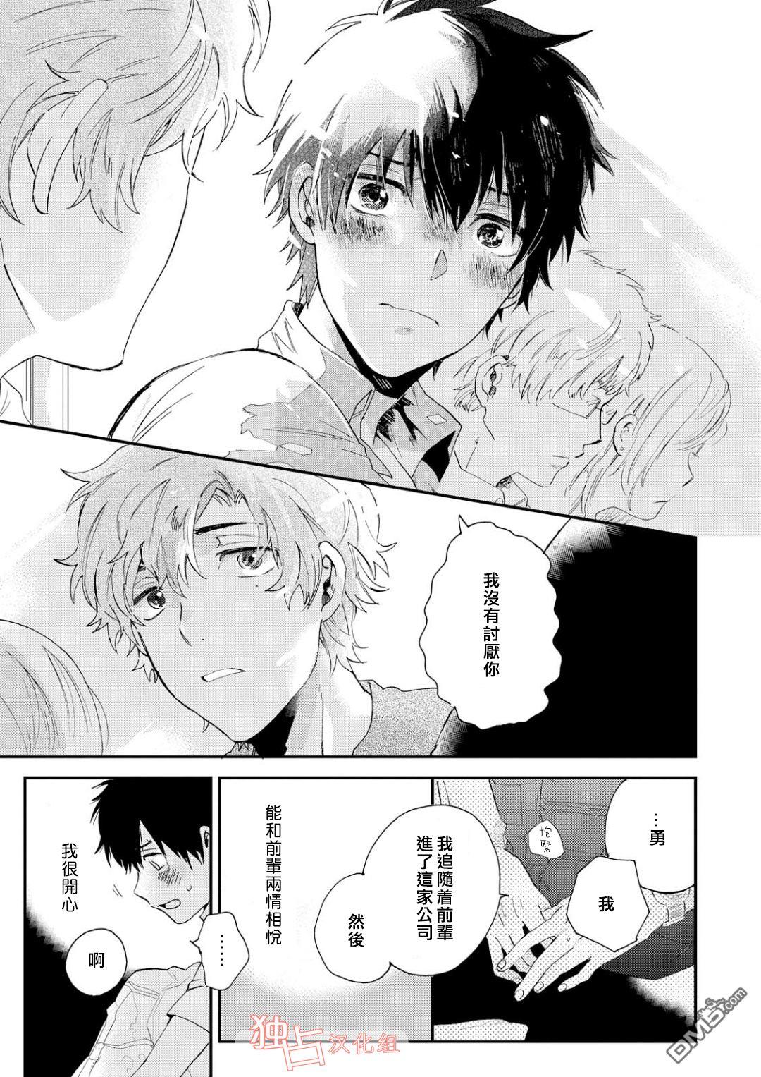 前辈大人说的是[耽美]韩漫全集-第2话无删减无遮挡章节图片 