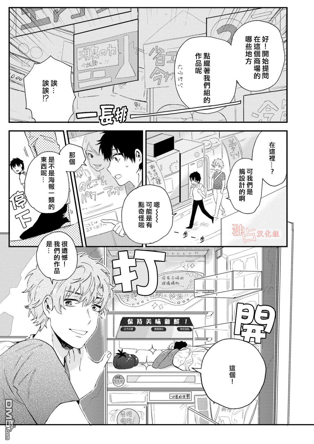 前辈大人说的是[耽美]韩漫全集-第2话无删减无遮挡章节图片 