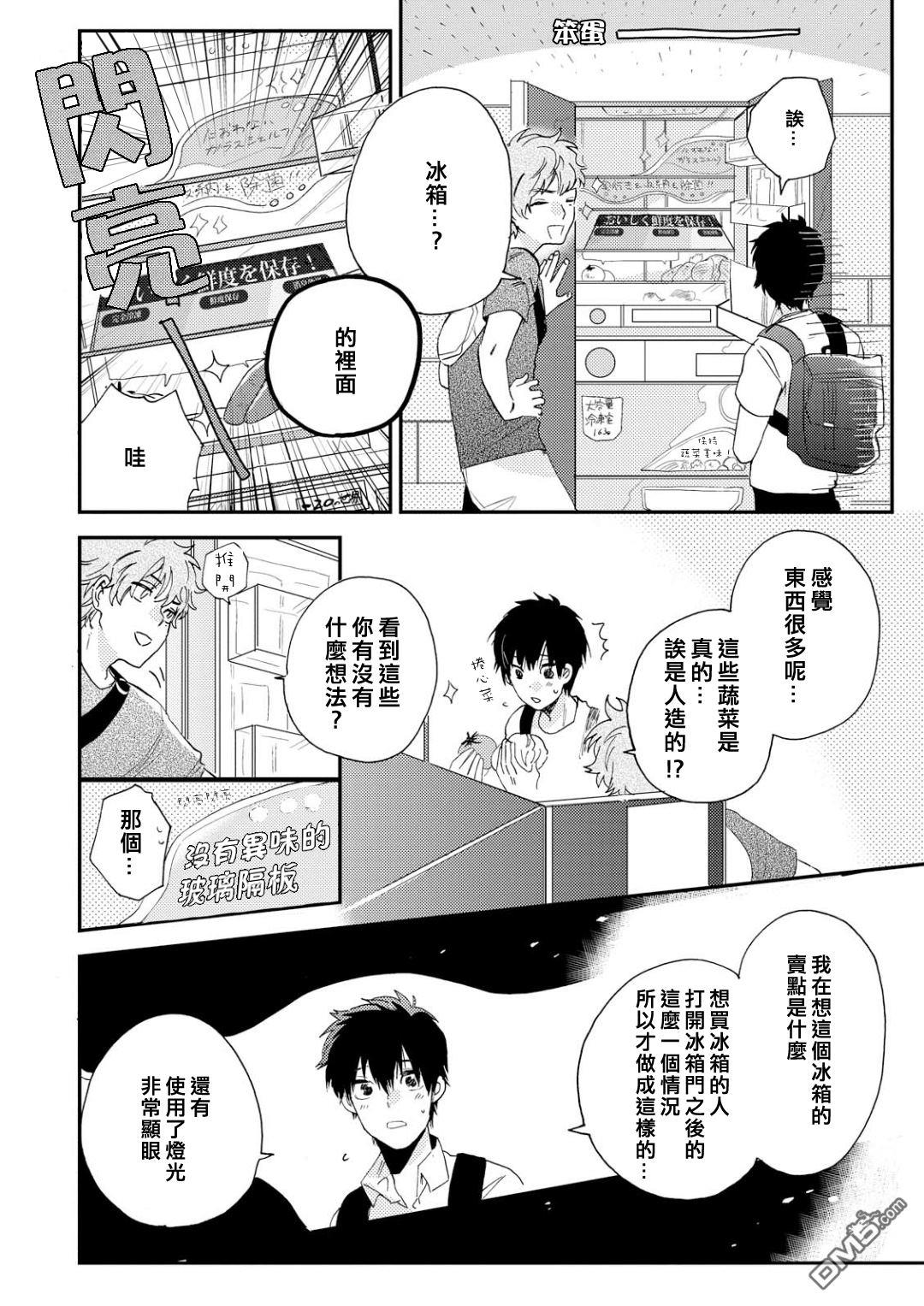 前辈大人说的是[耽美]韩漫全集-第2话无删减无遮挡章节图片 