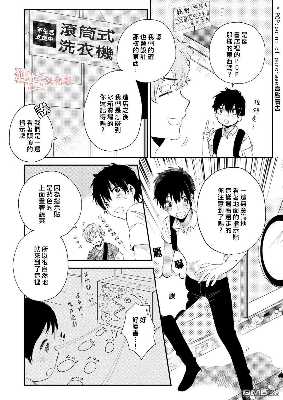前辈大人说的是[耽美]韩漫全集-第2话无删减无遮挡章节图片 