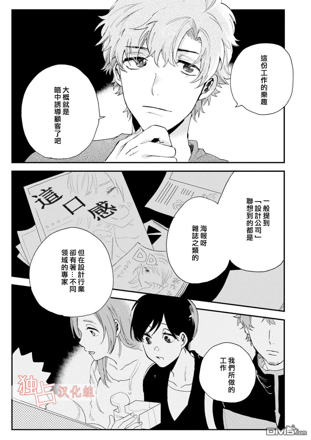 前辈大人说的是[耽美]韩漫全集-第2话无删减无遮挡章节图片 