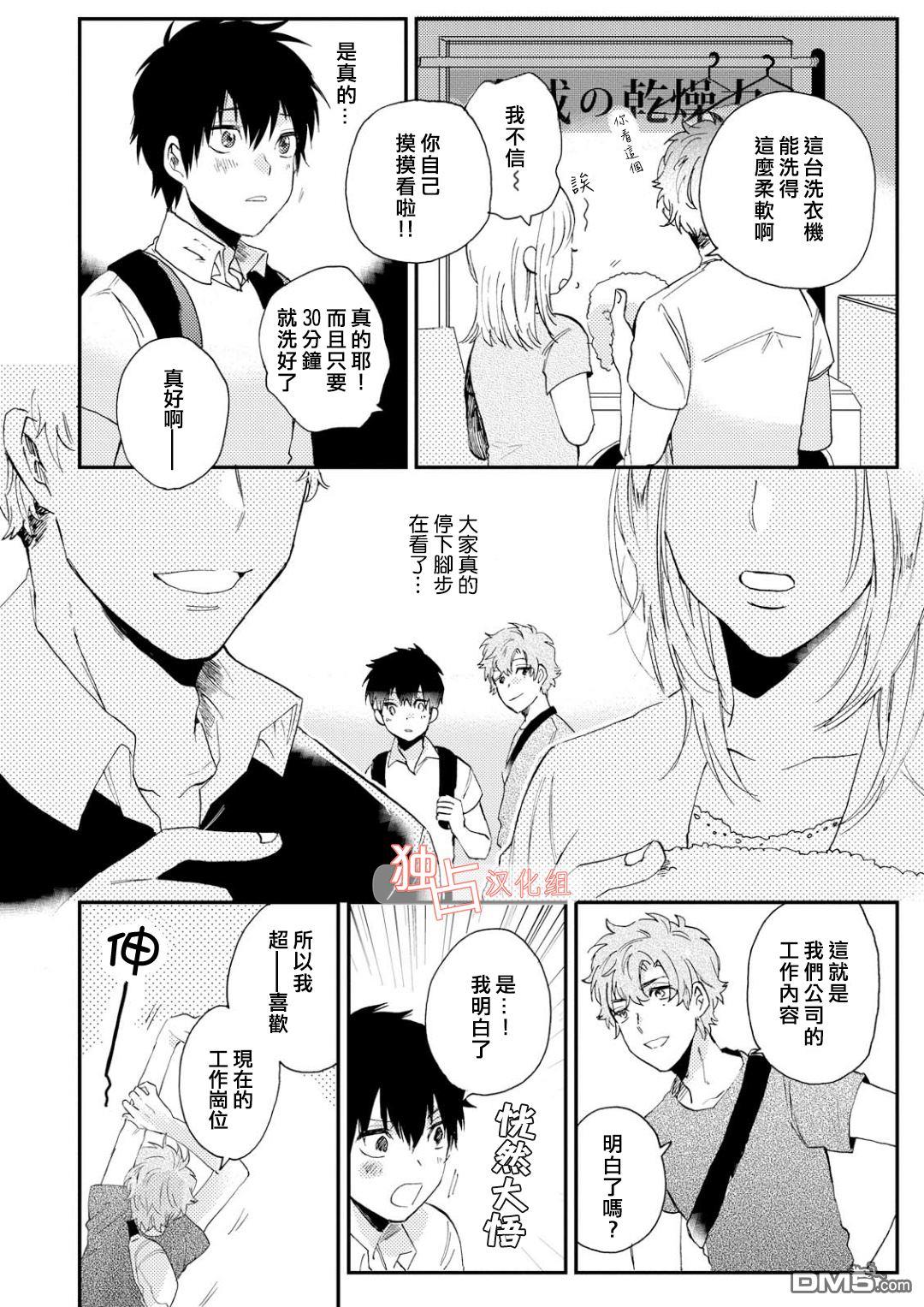 前辈大人说的是[耽美]韩漫全集-第2话无删减无遮挡章节图片 