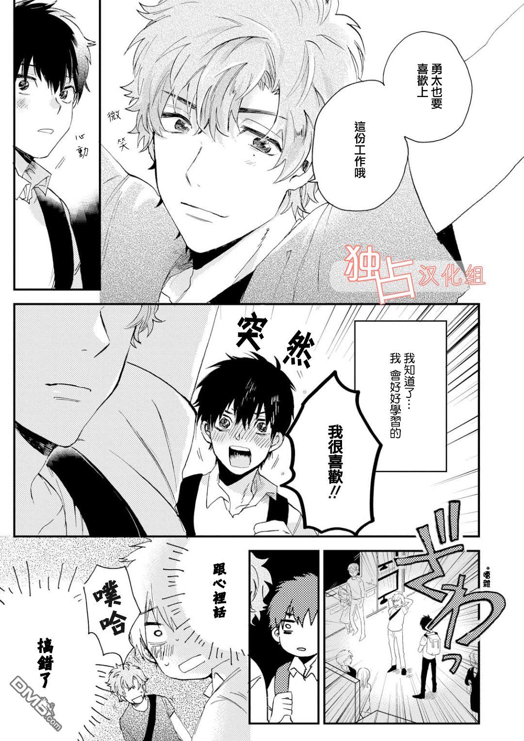 前辈大人说的是[耽美]韩漫全集-第2话无删减无遮挡章节图片 