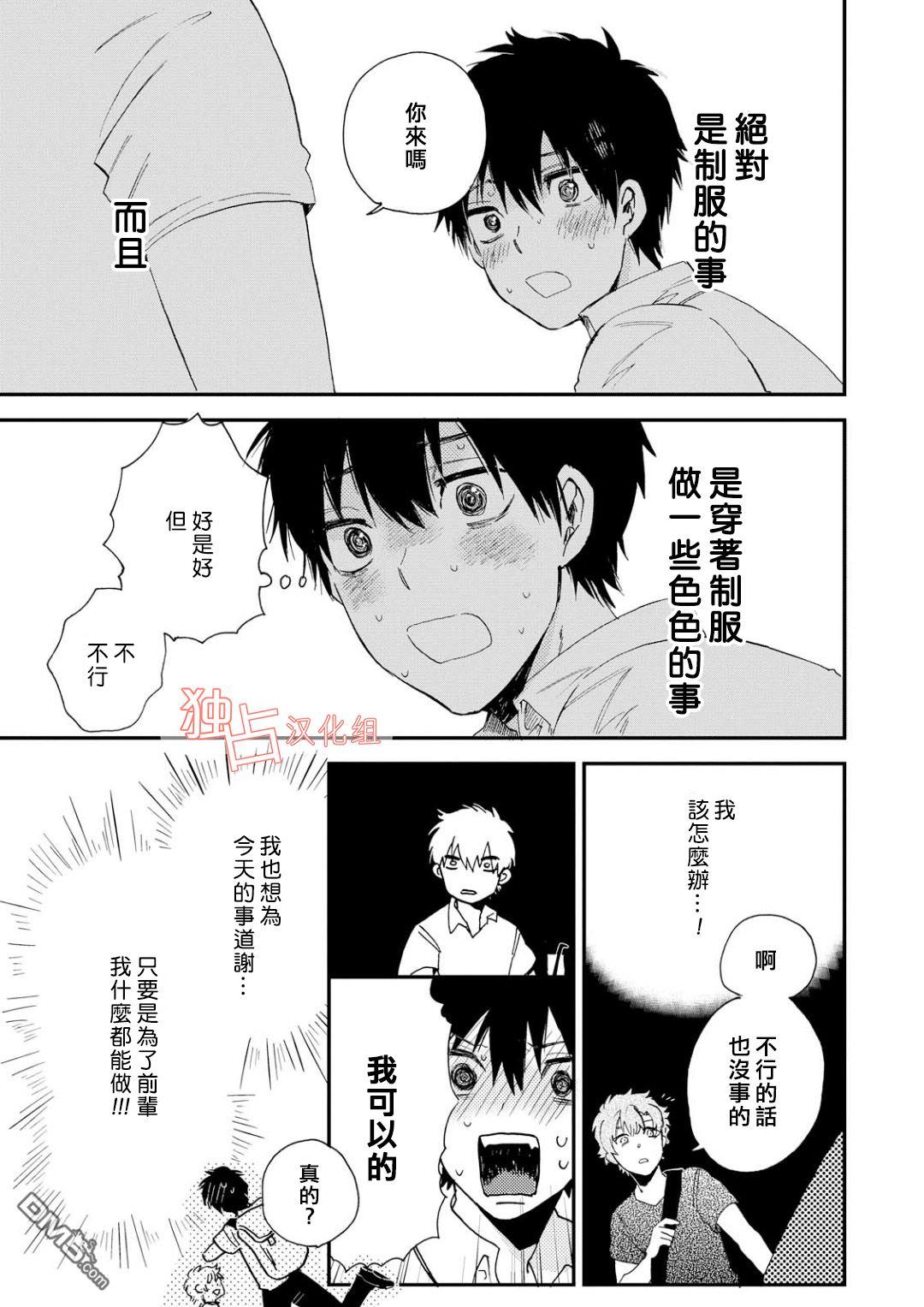 前辈大人说的是[耽美]韩漫全集-第2话无删减无遮挡章节图片 