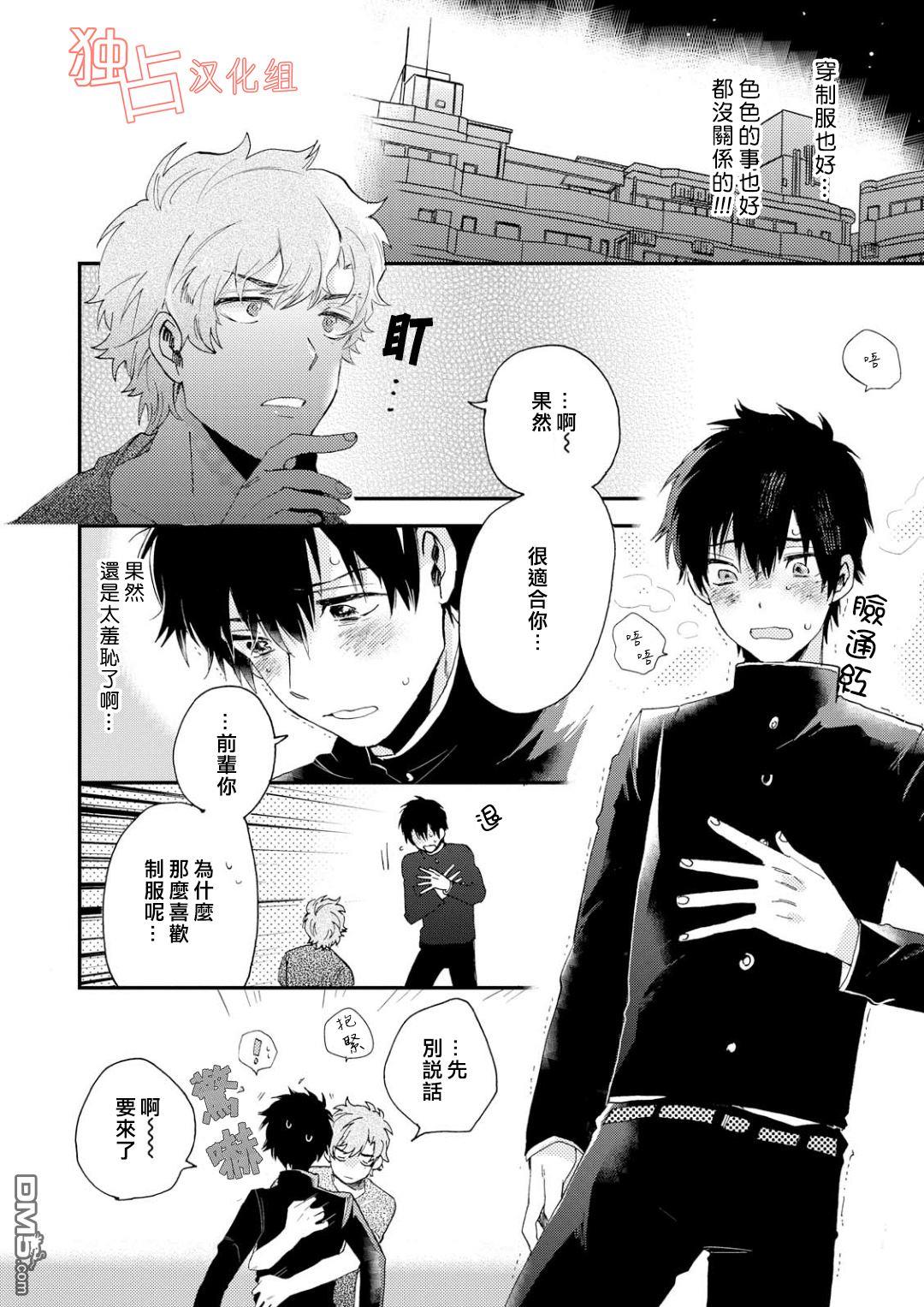 前辈大人说的是[耽美]韩漫全集-第2话无删减无遮挡章节图片 