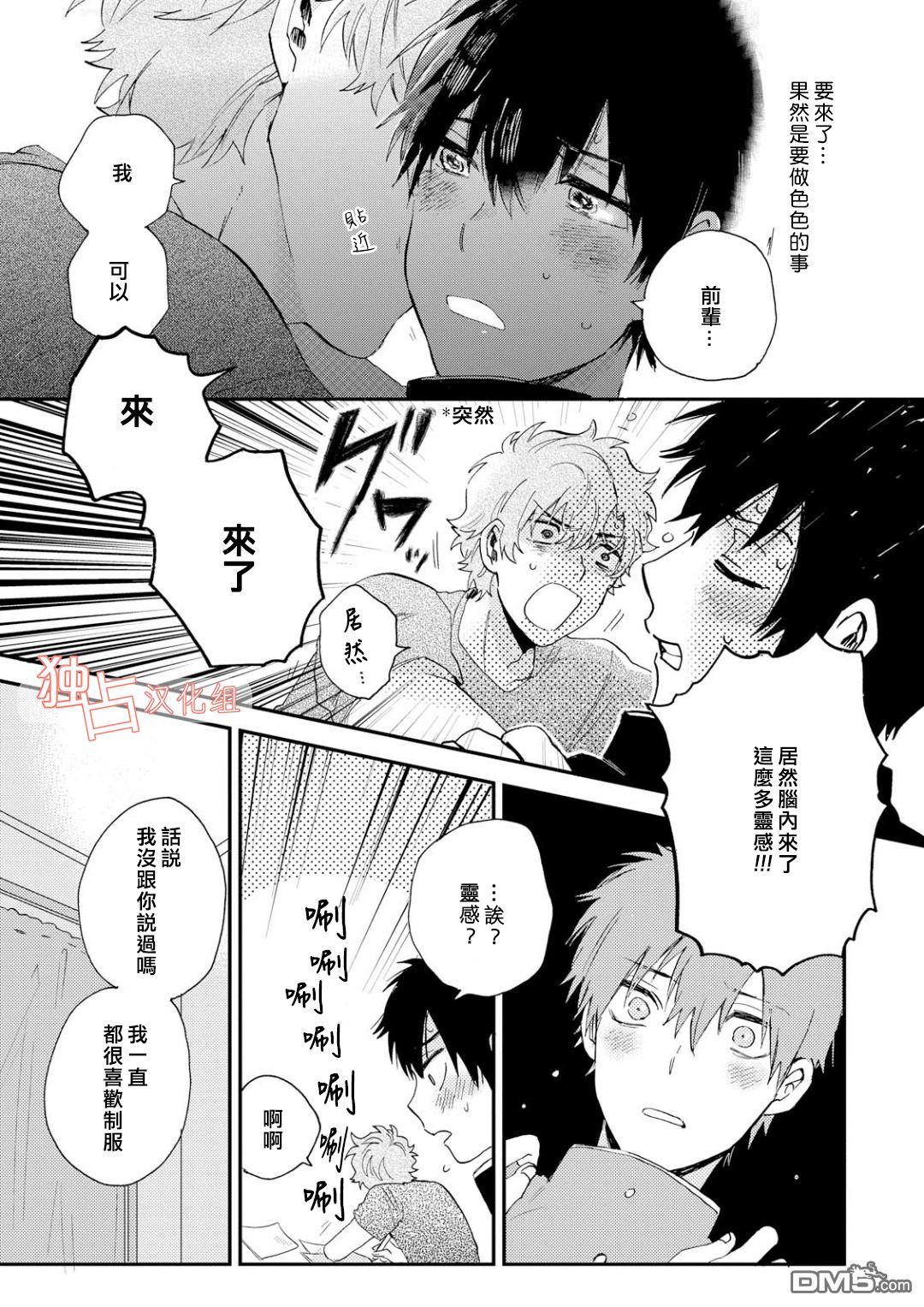 前辈大人说的是[耽美]韩漫全集-第2话无删减无遮挡章节图片 