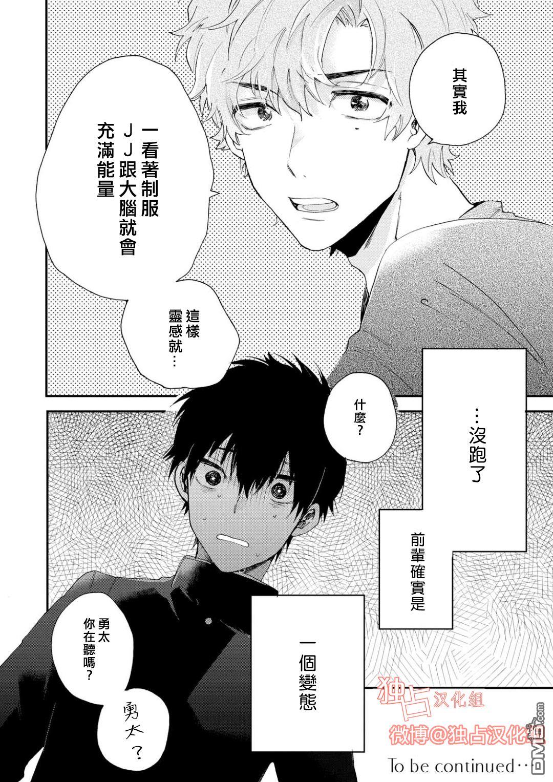 前辈大人说的是[耽美]韩漫全集-第2话无删减无遮挡章节图片 