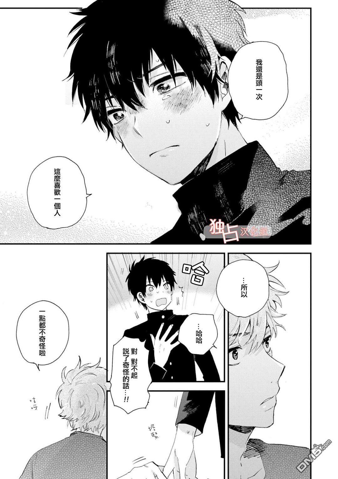 前辈大人说的是[耽美]韩漫全集-第3话无删减无遮挡章节图片 