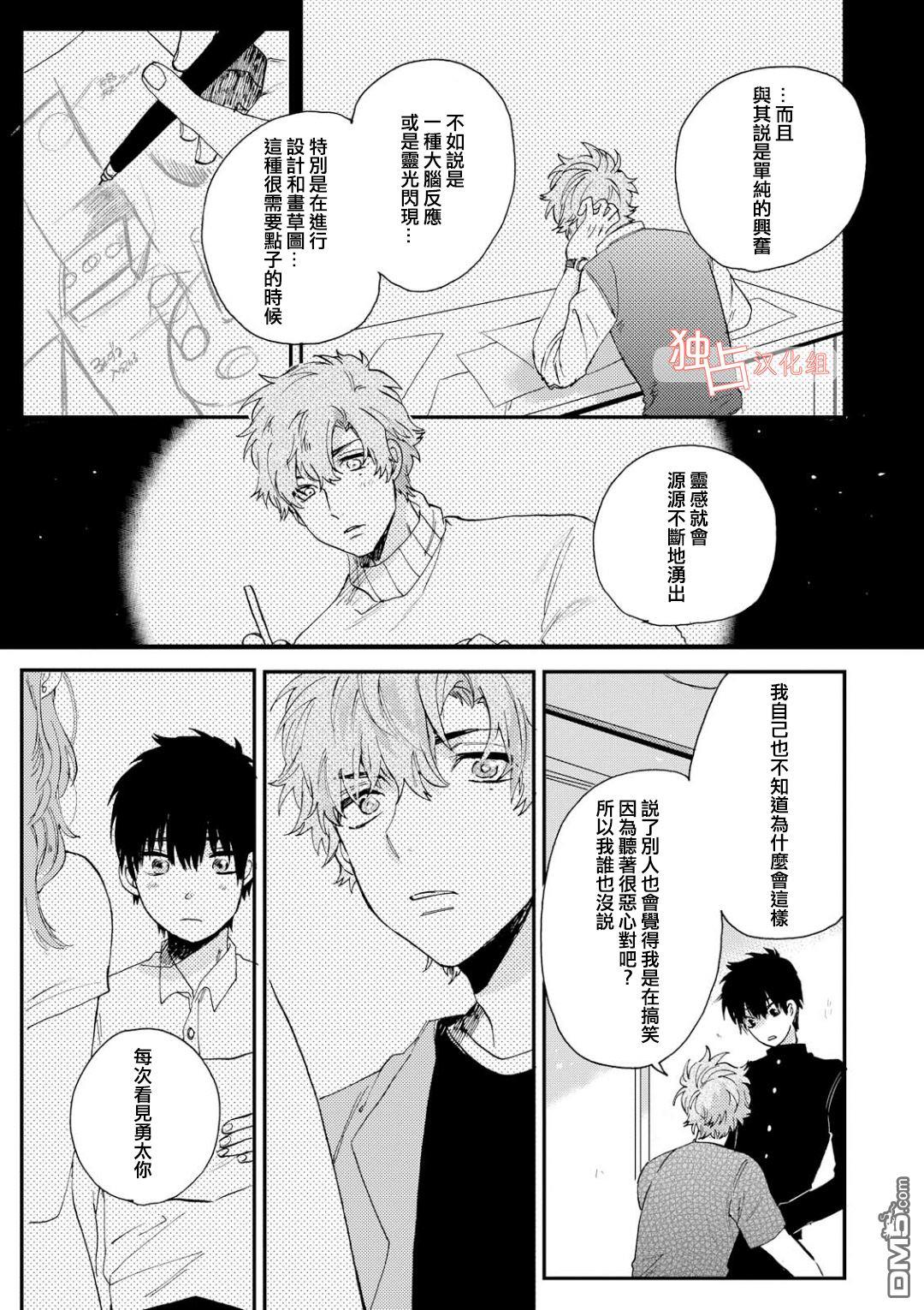 前辈大人说的是[耽美]韩漫全集-第3话无删减无遮挡章节图片 