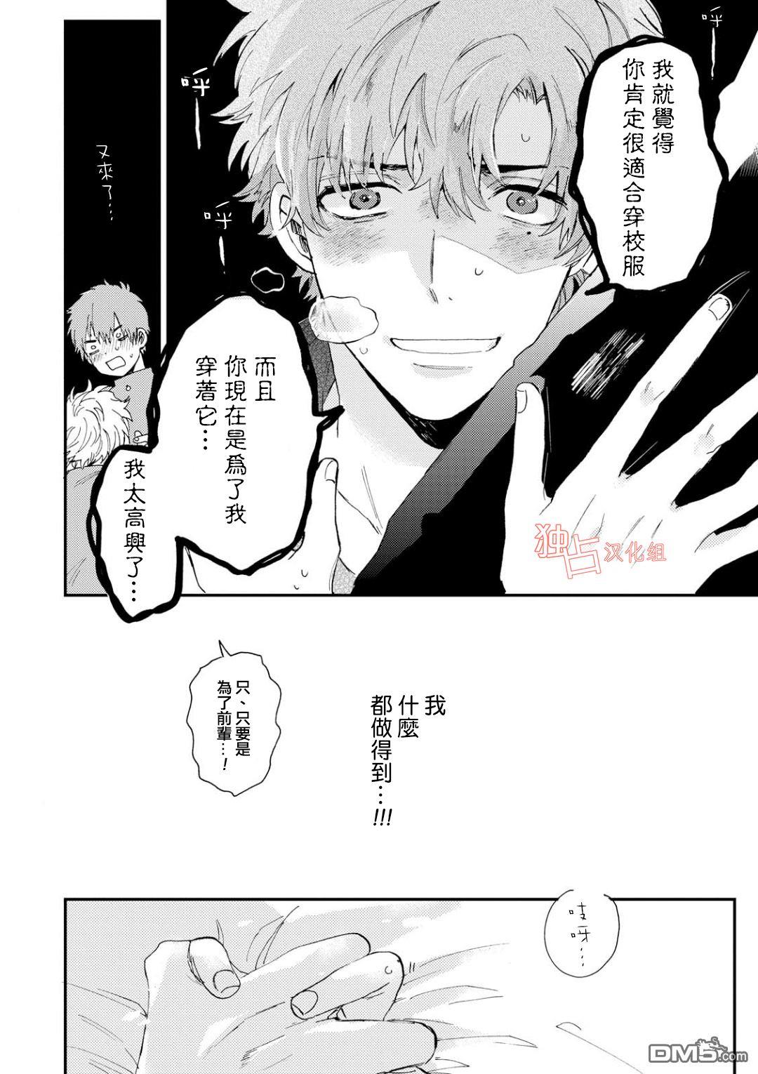 前辈大人说的是[耽美]韩漫全集-第3话无删减无遮挡章节图片 