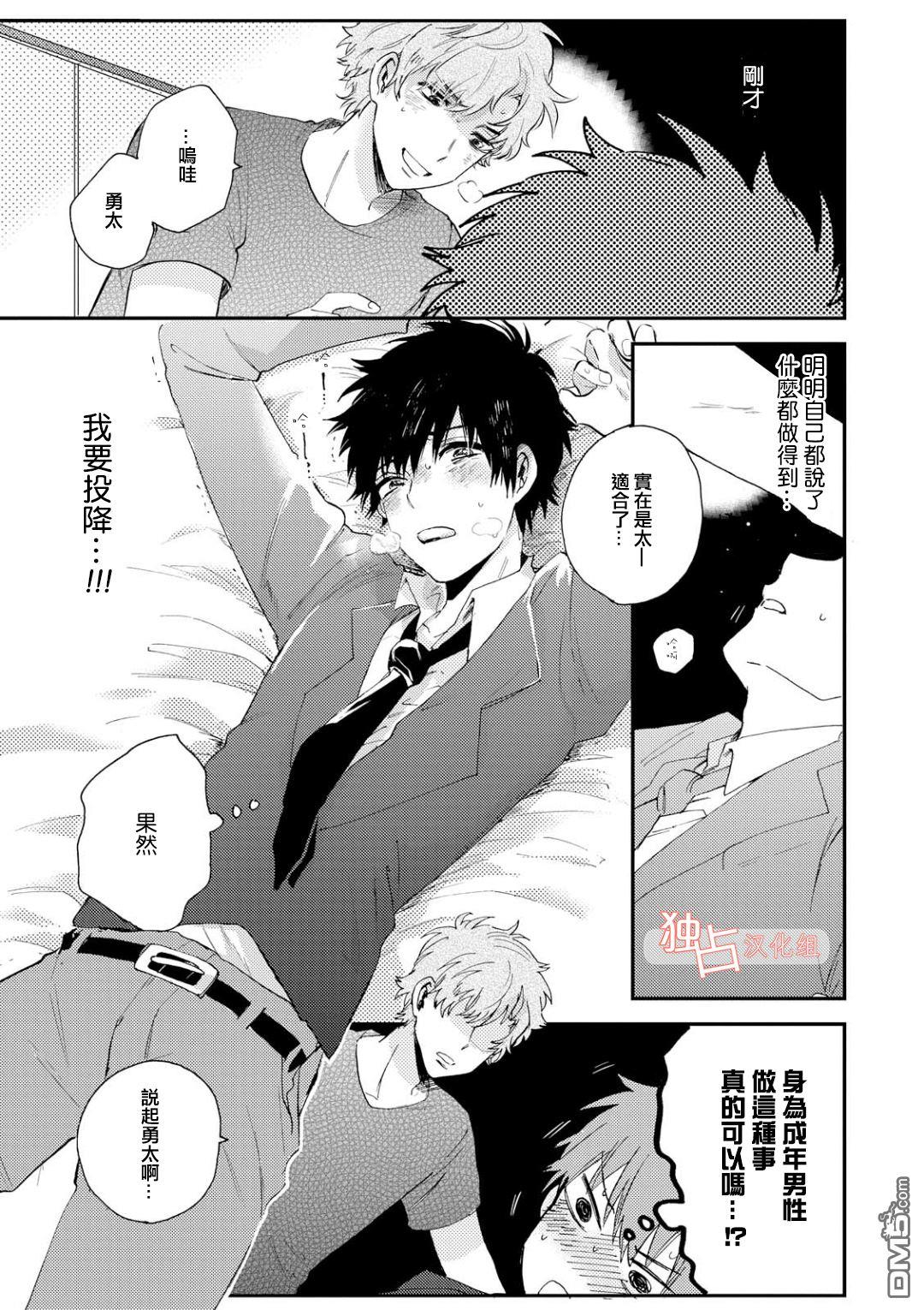 前辈大人说的是[耽美]韩漫全集-第3话无删减无遮挡章节图片 