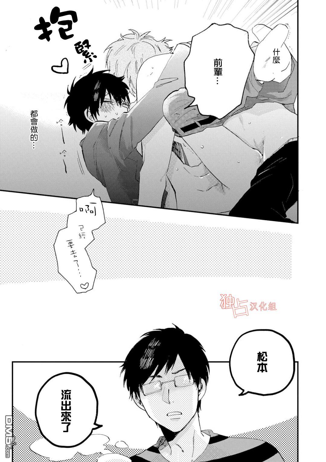 前辈大人说的是[耽美]韩漫全集-第3话无删减无遮挡章节图片 