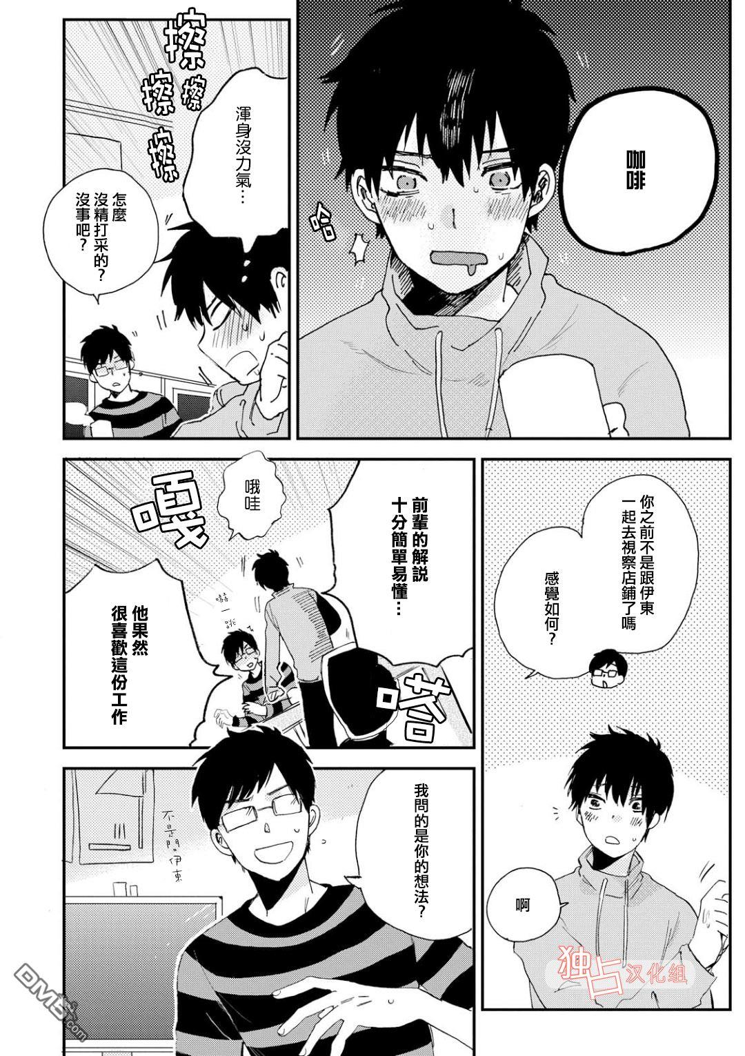 前辈大人说的是[耽美]韩漫全集-第3话无删减无遮挡章节图片 