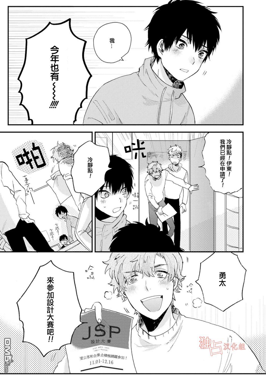 前辈大人说的是[耽美]韩漫全集-第3话无删减无遮挡章节图片 