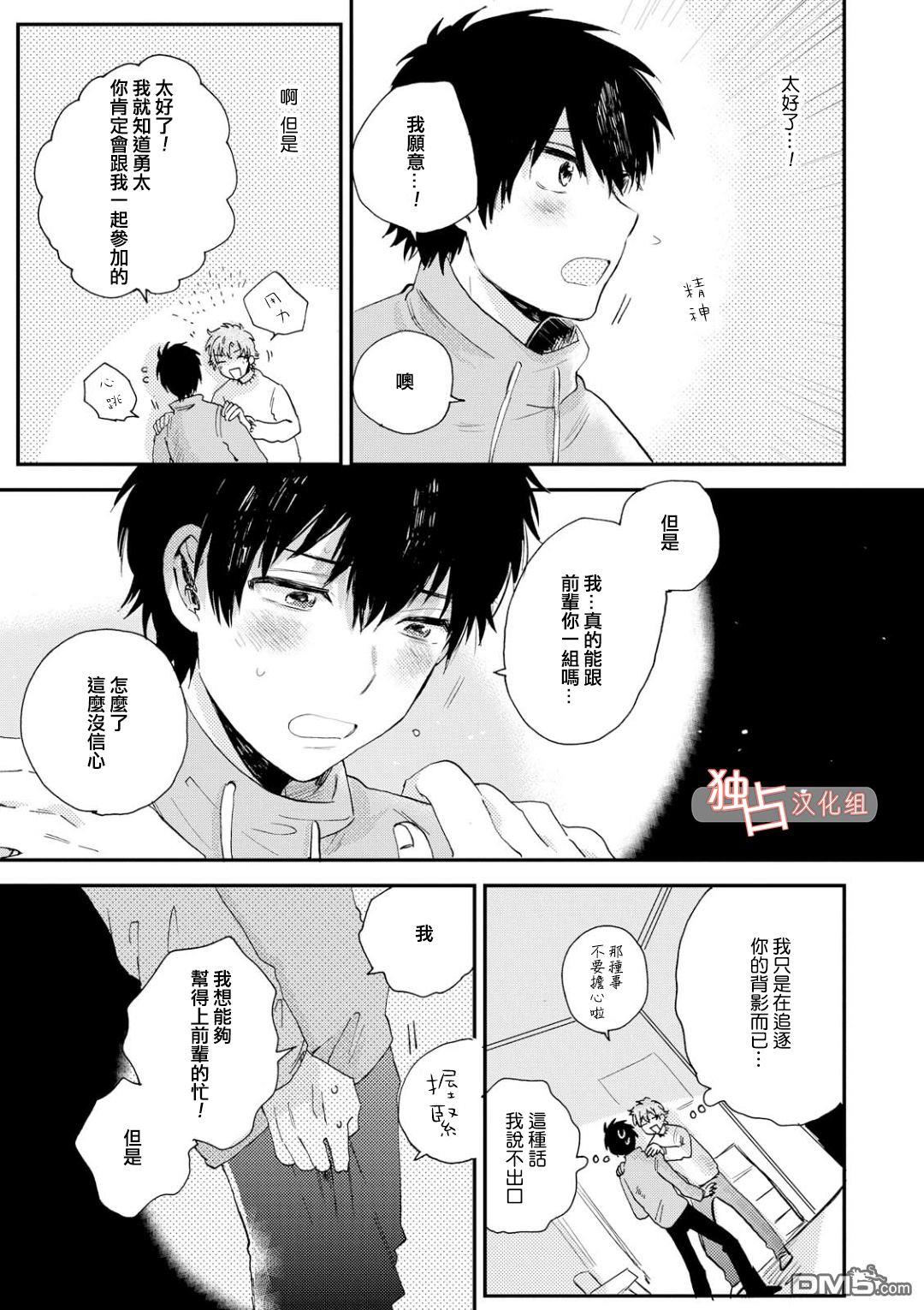 前辈大人说的是[耽美]韩漫全集-第3话无删减无遮挡章节图片 