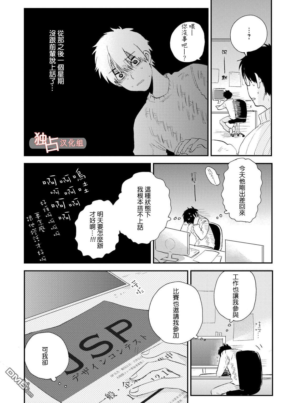 前辈大人说的是[耽美]韩漫全集-第3话无删减无遮挡章节图片 
