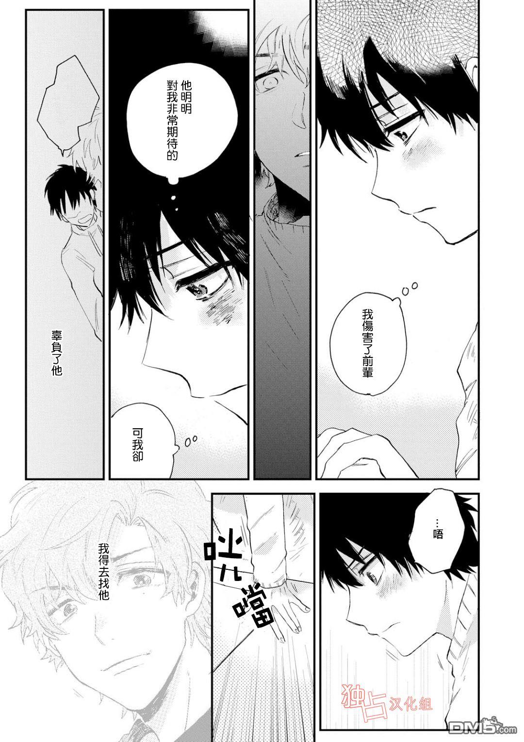前辈大人说的是[耽美]韩漫全集-第3话无删减无遮挡章节图片 