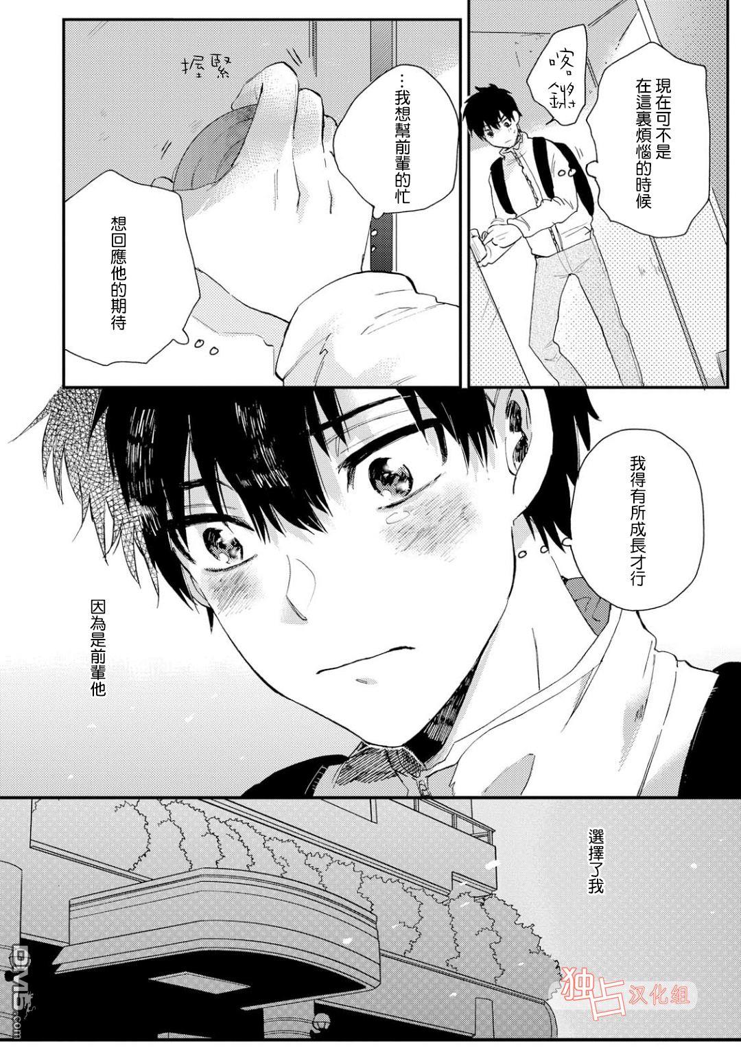 前辈大人说的是[耽美]韩漫全集-第3话无删减无遮挡章节图片 