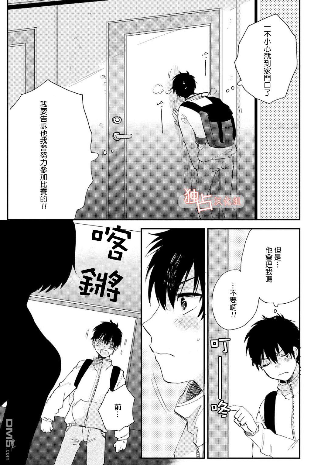 前辈大人说的是[耽美]韩漫全集-第3话无删减无遮挡章节图片 
