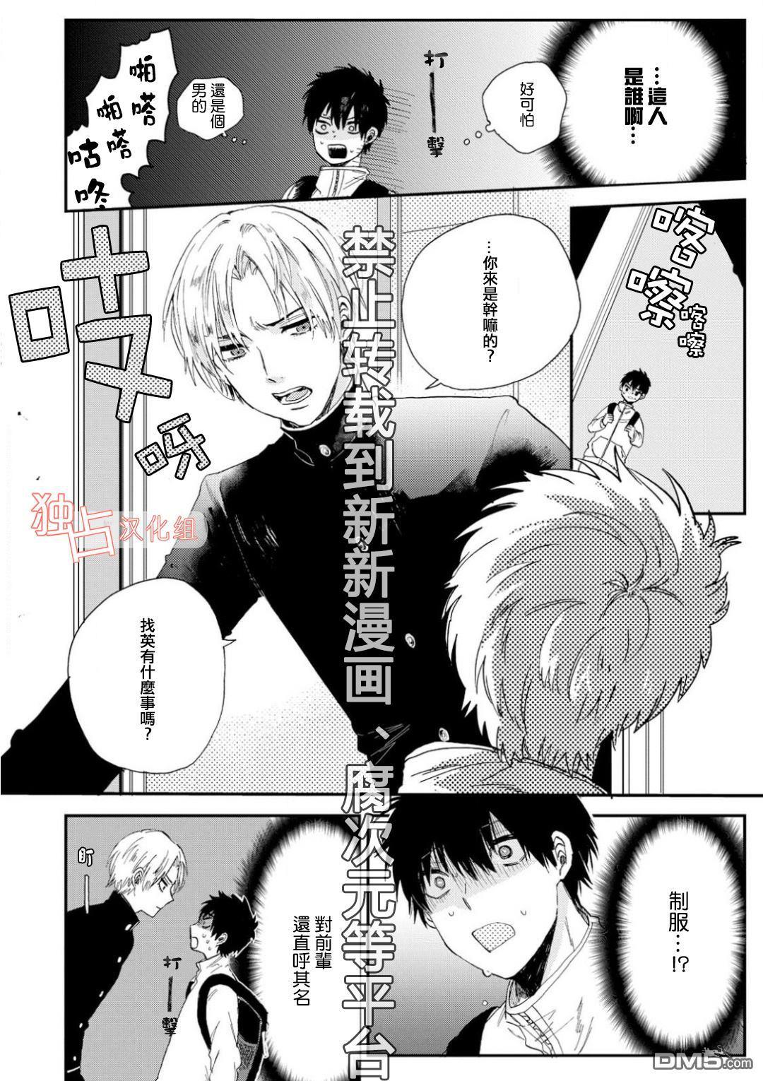 前辈大人说的是[耽美]韩漫全集-第4话无删减无遮挡章节图片 