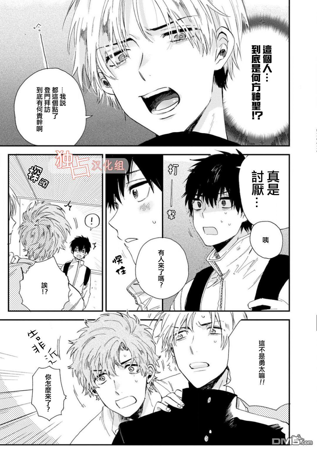前辈大人说的是[耽美]韩漫全集-第4话无删减无遮挡章节图片 