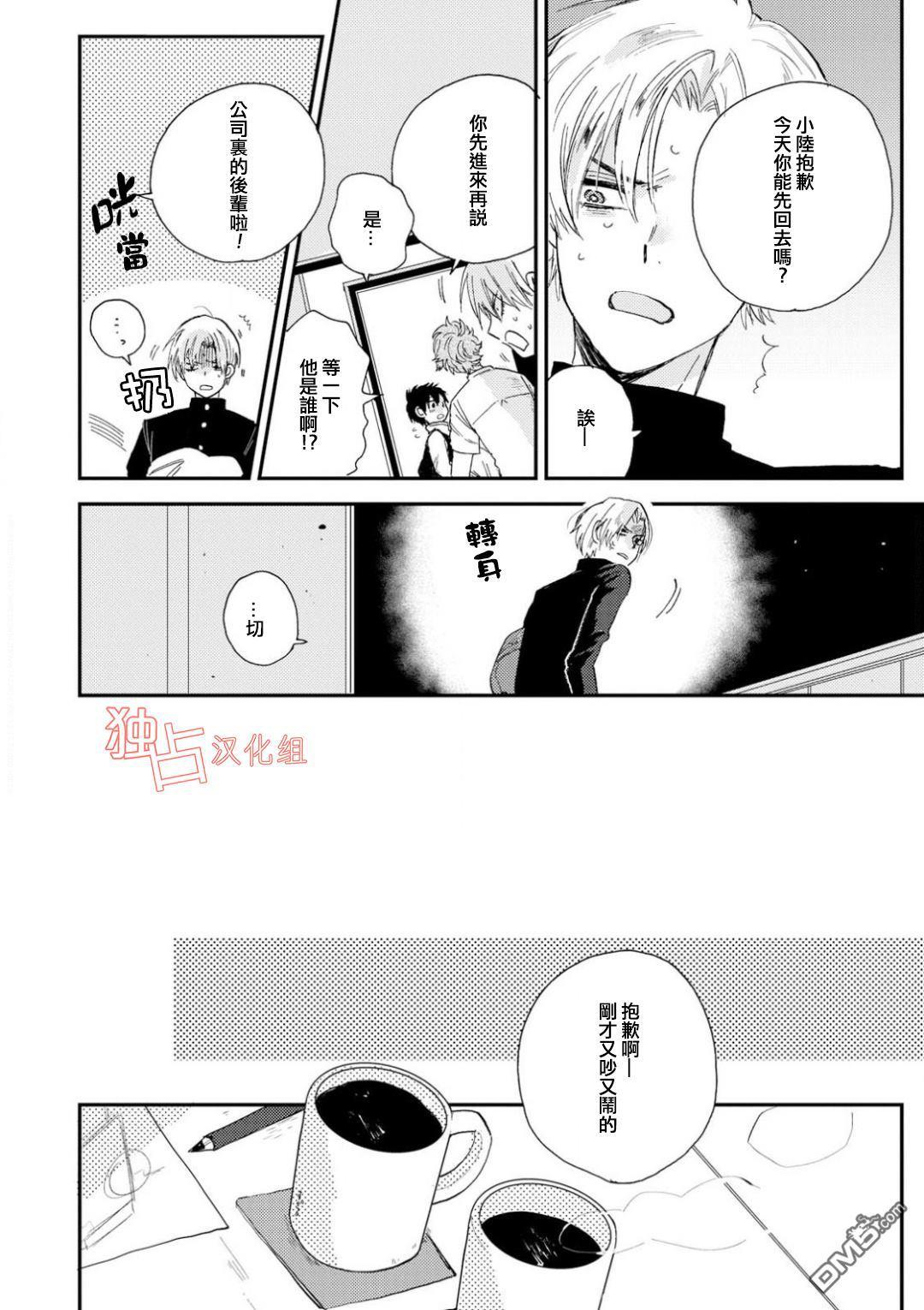 前辈大人说的是[耽美]韩漫全集-第4话无删减无遮挡章节图片 