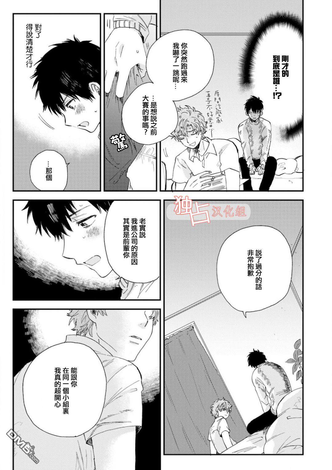 前辈大人说的是[耽美]韩漫全集-第4话无删减无遮挡章节图片 