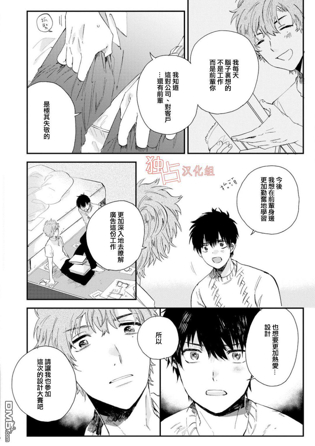 前辈大人说的是[耽美]韩漫全集-第4话无删减无遮挡章节图片 